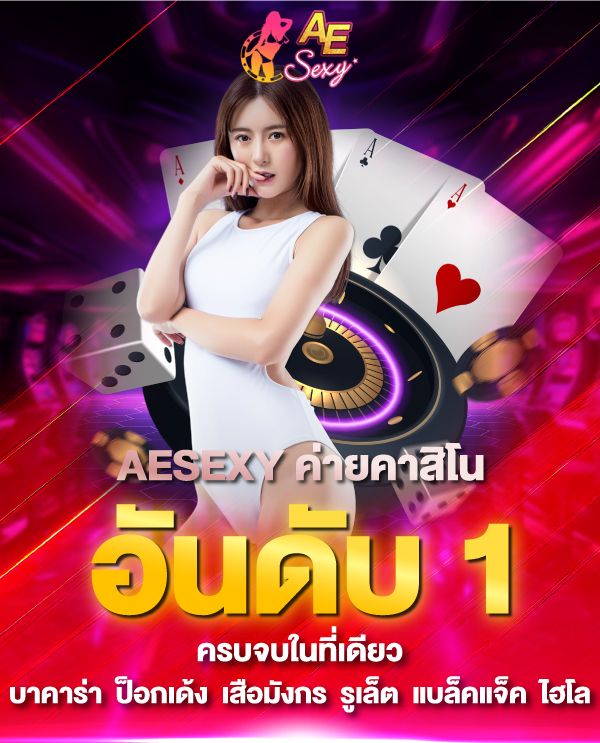 AESEXY