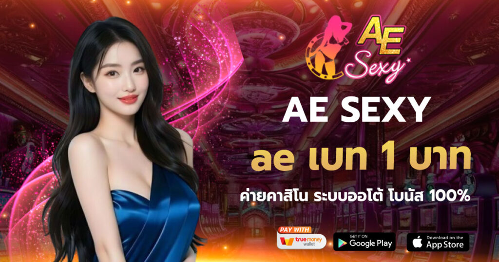 ae เบท 1 บาท AESEXY