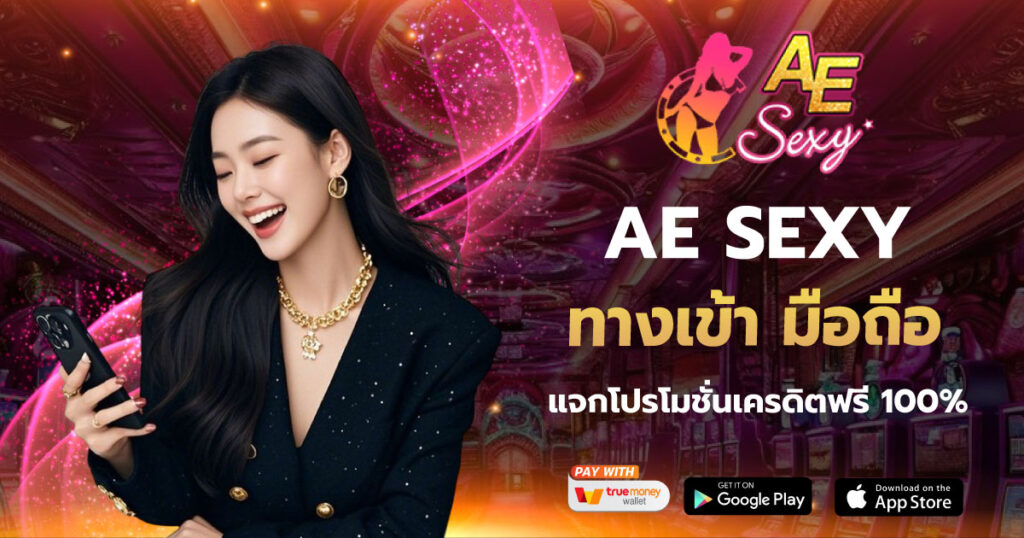 AESEXY ทางเข้า มือถือ
