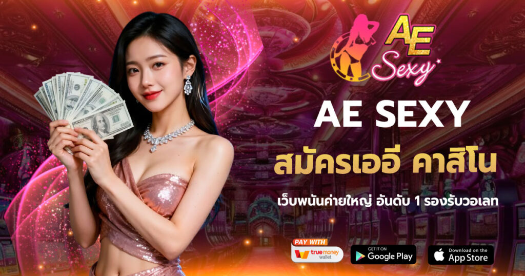 AESEXY สมัครเออี คาสิโน