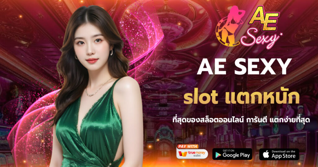 AESEXY slot แตกหนัก