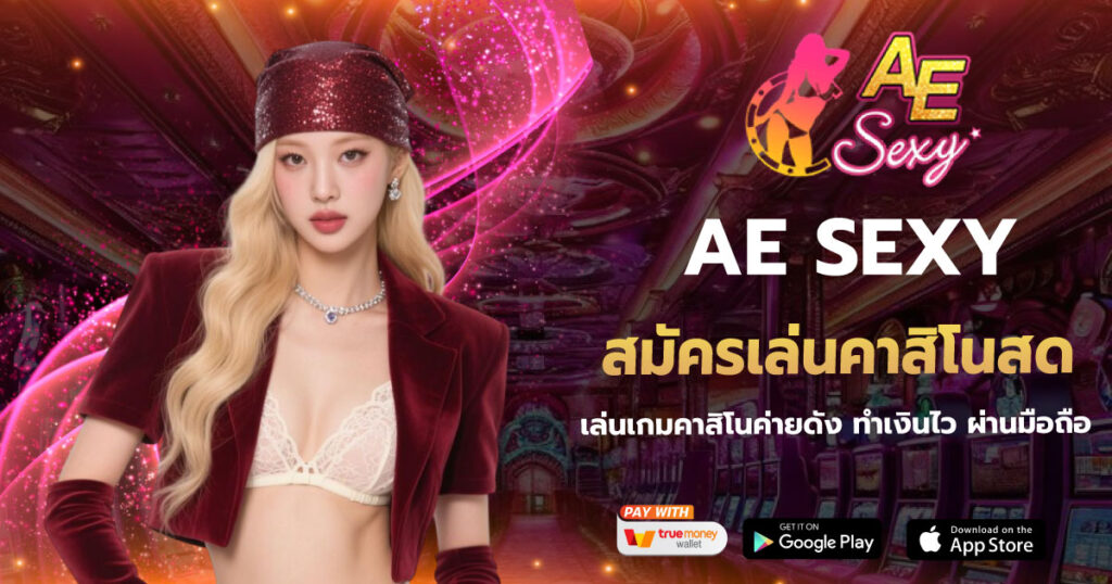 โหลด AESEXY