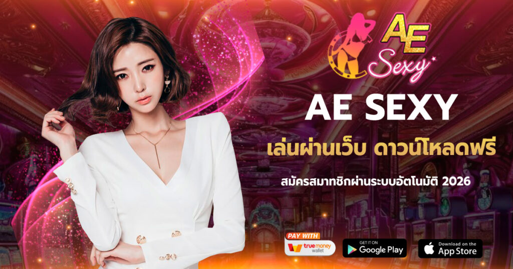 AESEXY เล่นผ่านเว็บ ดาวน์โหลดฟรี